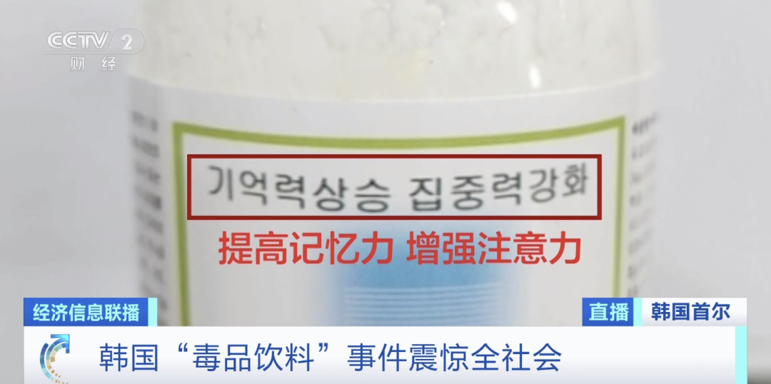 韩国街头惊现毒饮料，目标竟是一群学生
